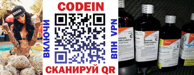 Codein напиток Lean (лин)  Темников 